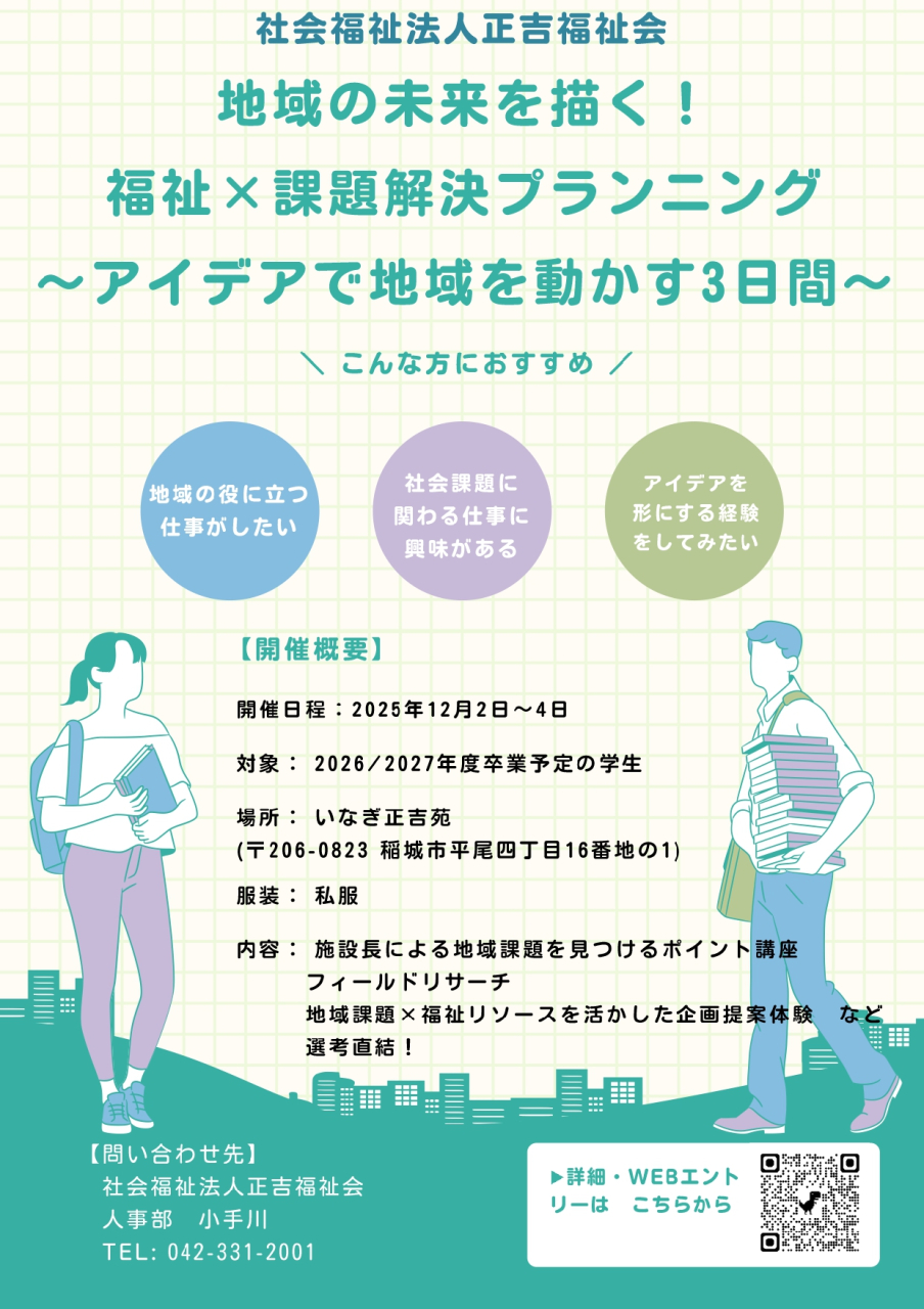 あなたの一歩が、未来をつくる