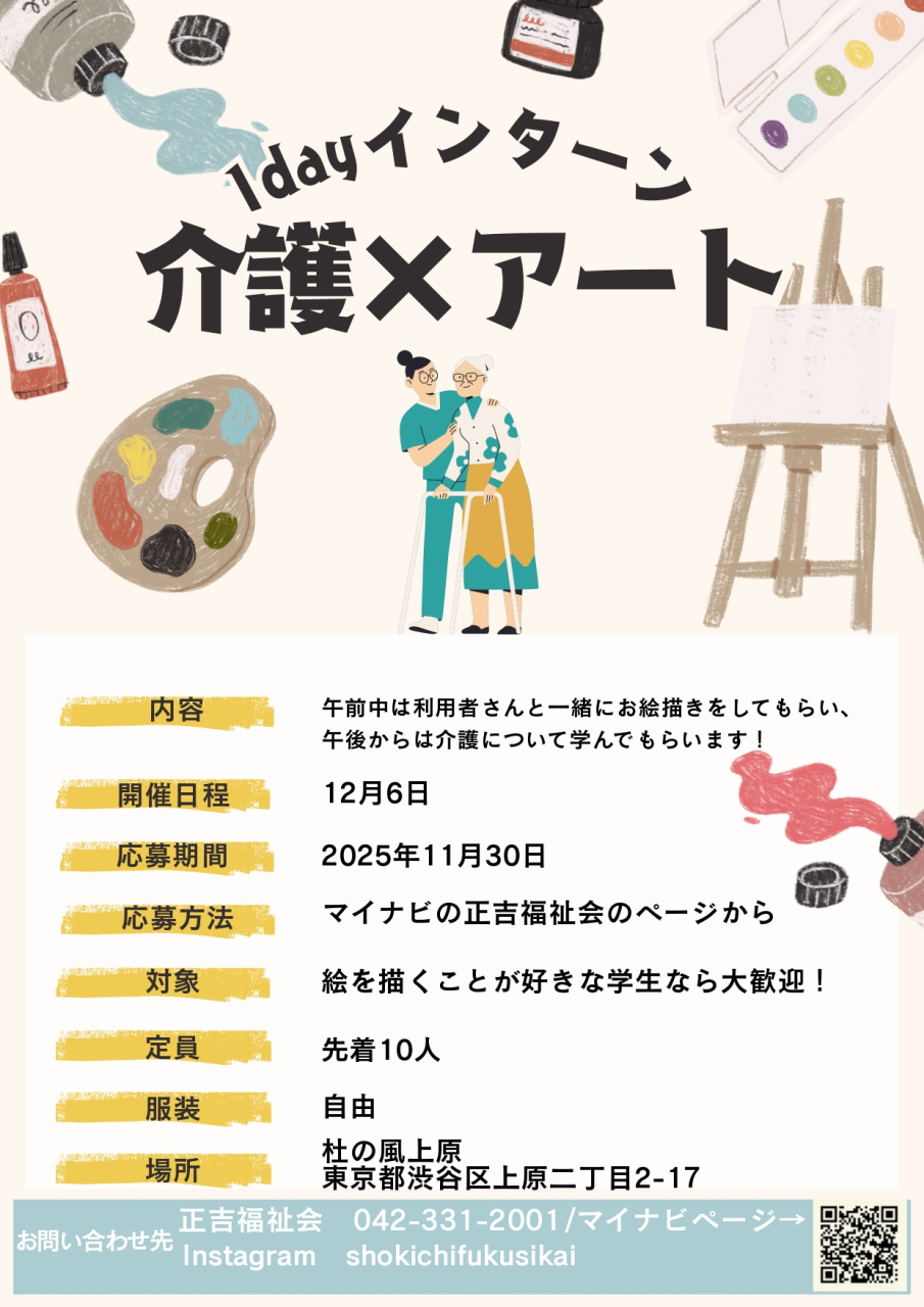 ご利用者の人生の物語を、あなたの絵で描いてみませんか？