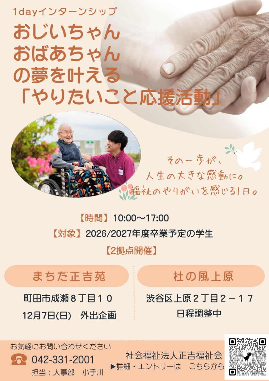 「やりたいこと応援団！」　インターンシップのお知らせのお知らせです。