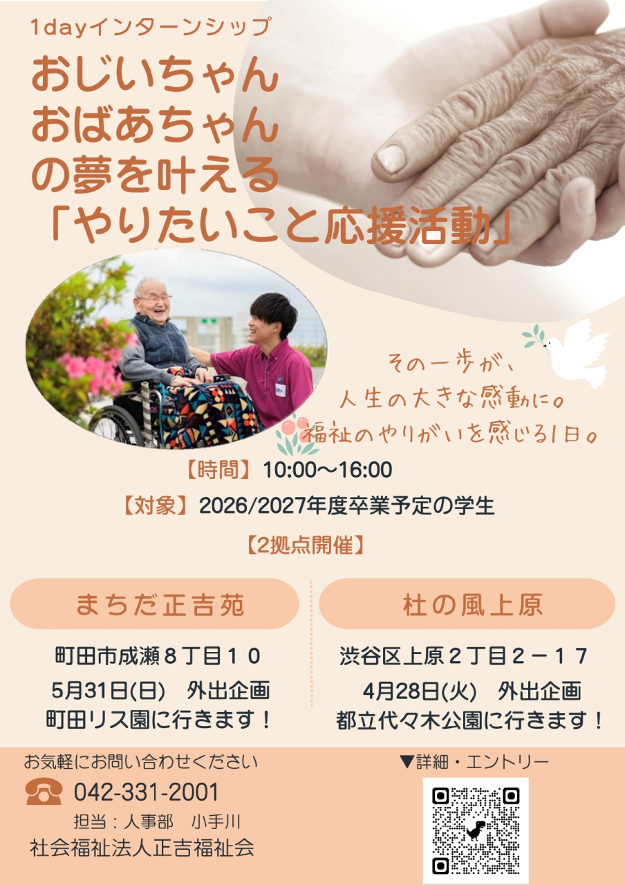 「やりたいこと応援団！第2弾」
　インターンシップのお知らせです。