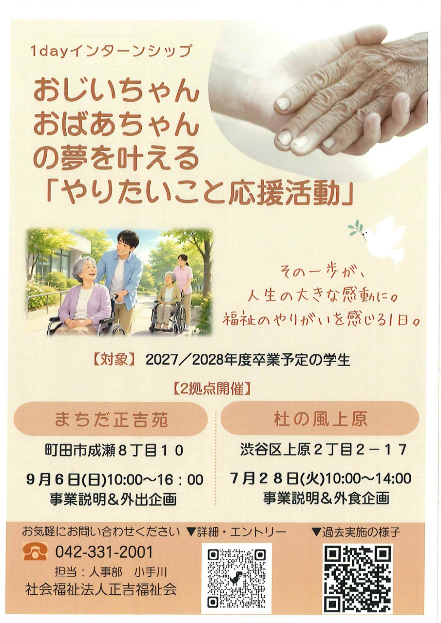 「やりたいこと応援活動　第３弾」を開催します。