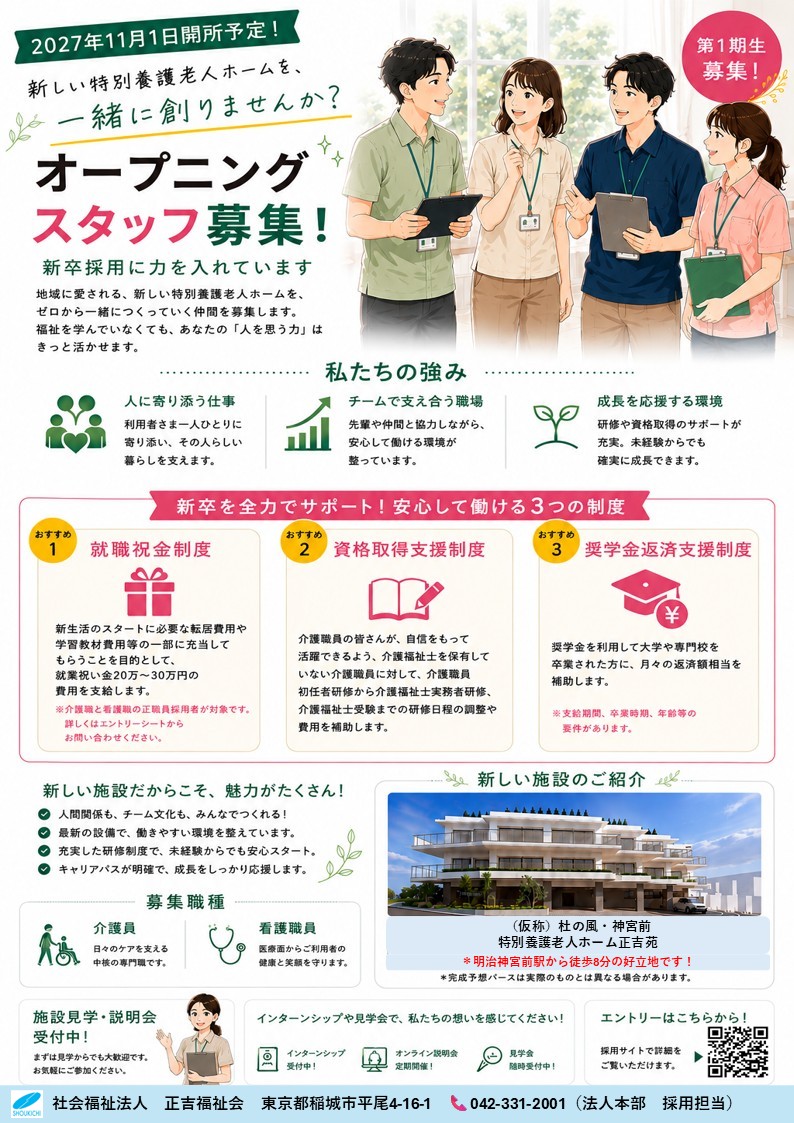 オープニングスタッフ募集しています！（Version2)<br>